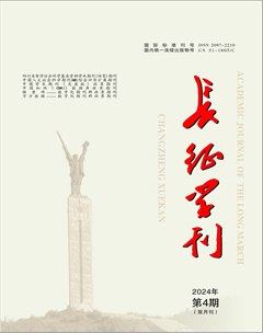 長征學(xué)刊