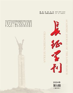 長征學(xué)刊