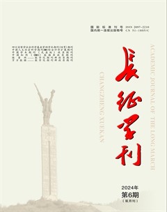 长征学刊