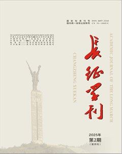 长征学刊