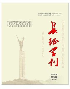 長征學(xué)刊