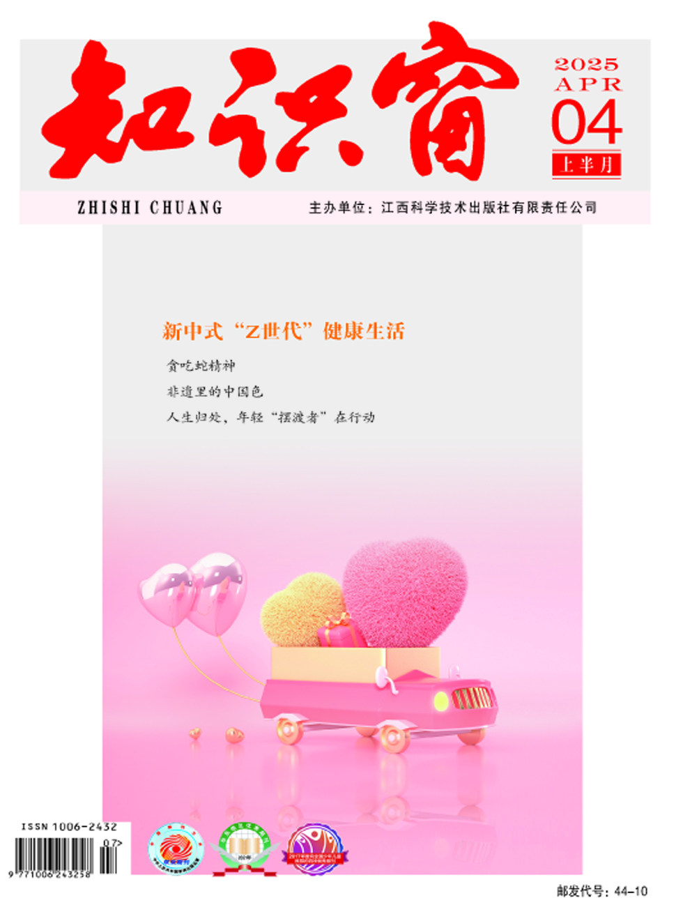 知识窗·上半月
