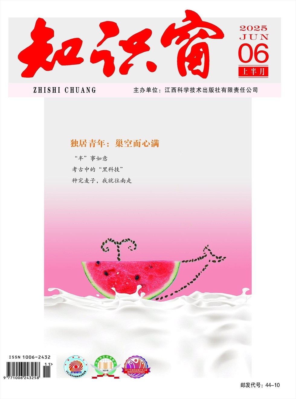 知识窗·上半月