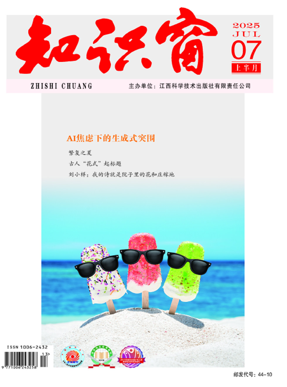 知识窗·上半月