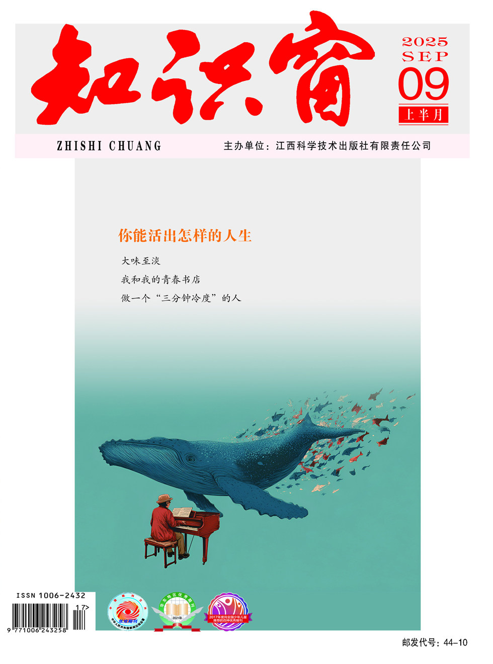 知识窗·上半月