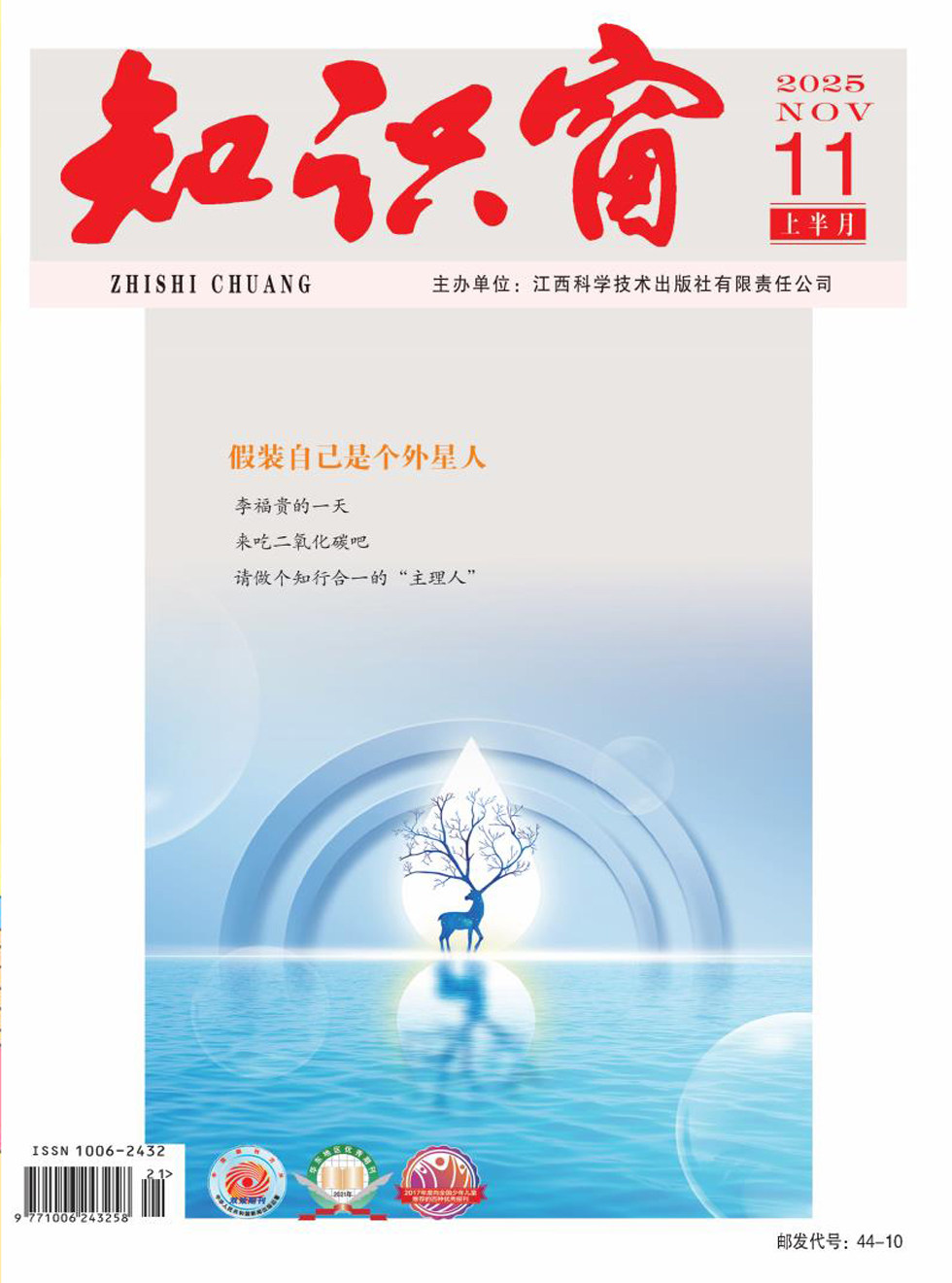 知识窗·上半月