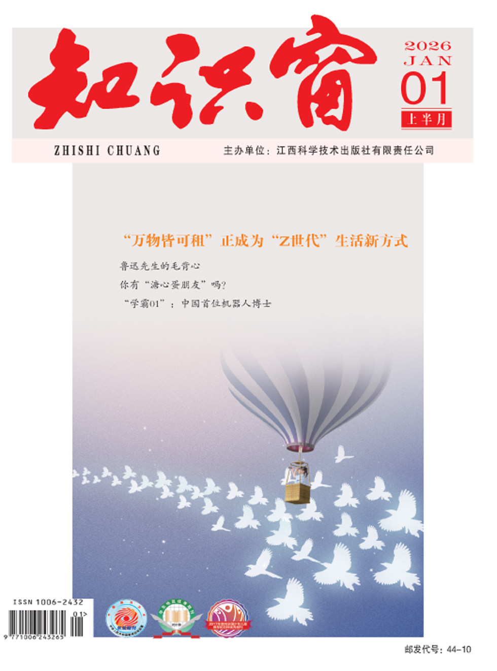 知识窗·上半月