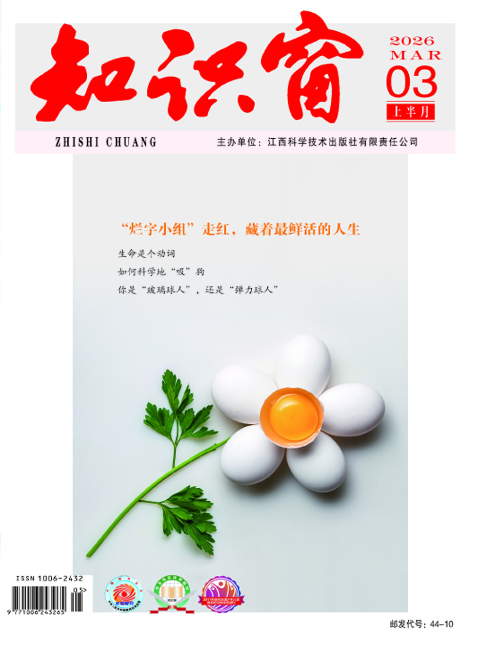 知识窗·上半月