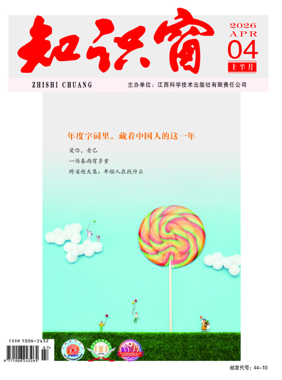 知识窗·上半月