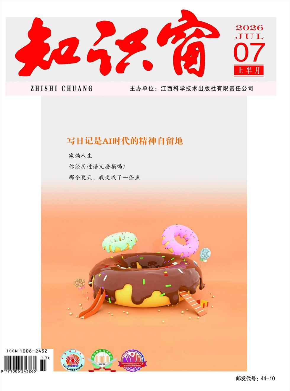 知识窗·上半月