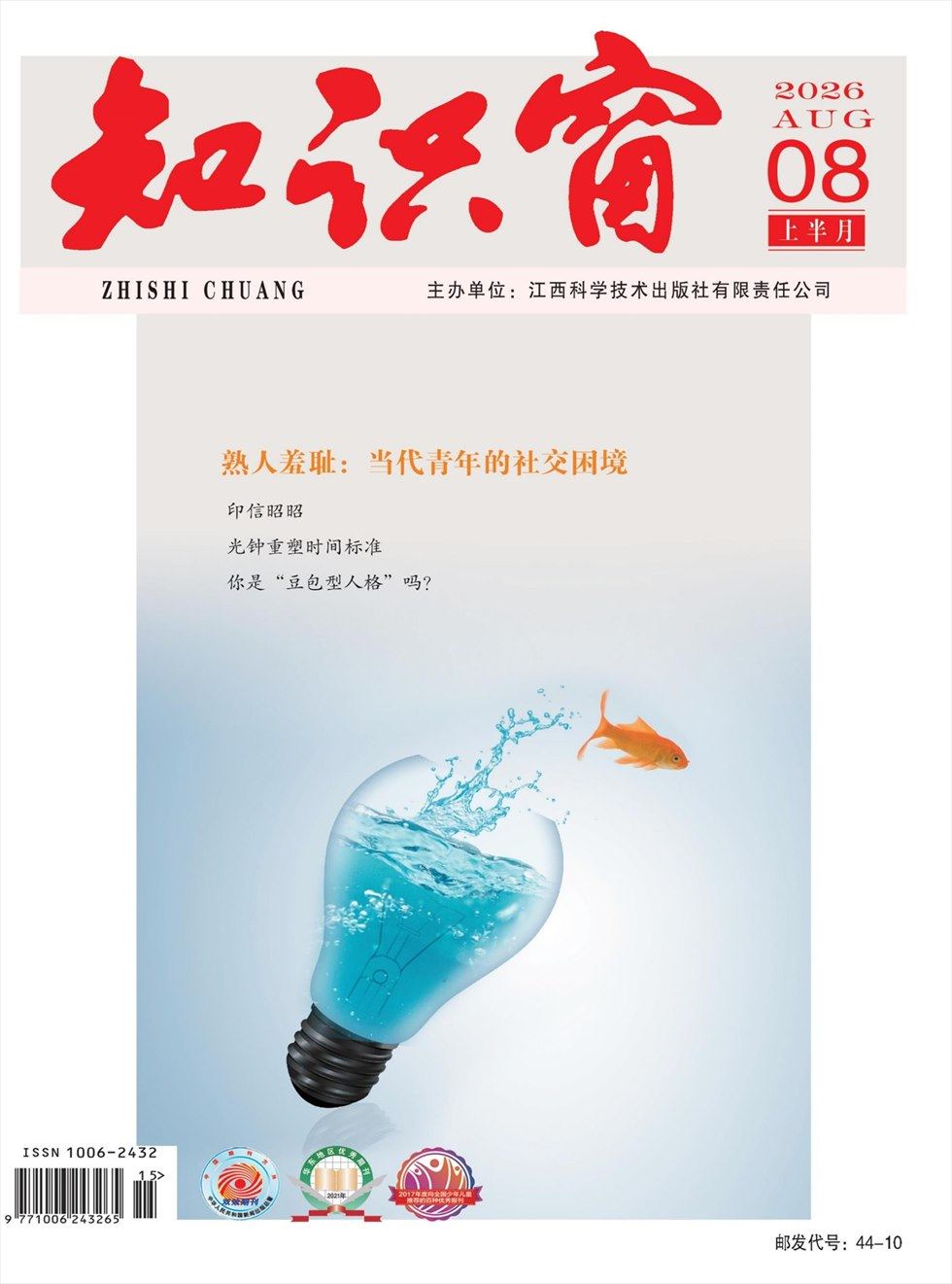 知识窗·上半月