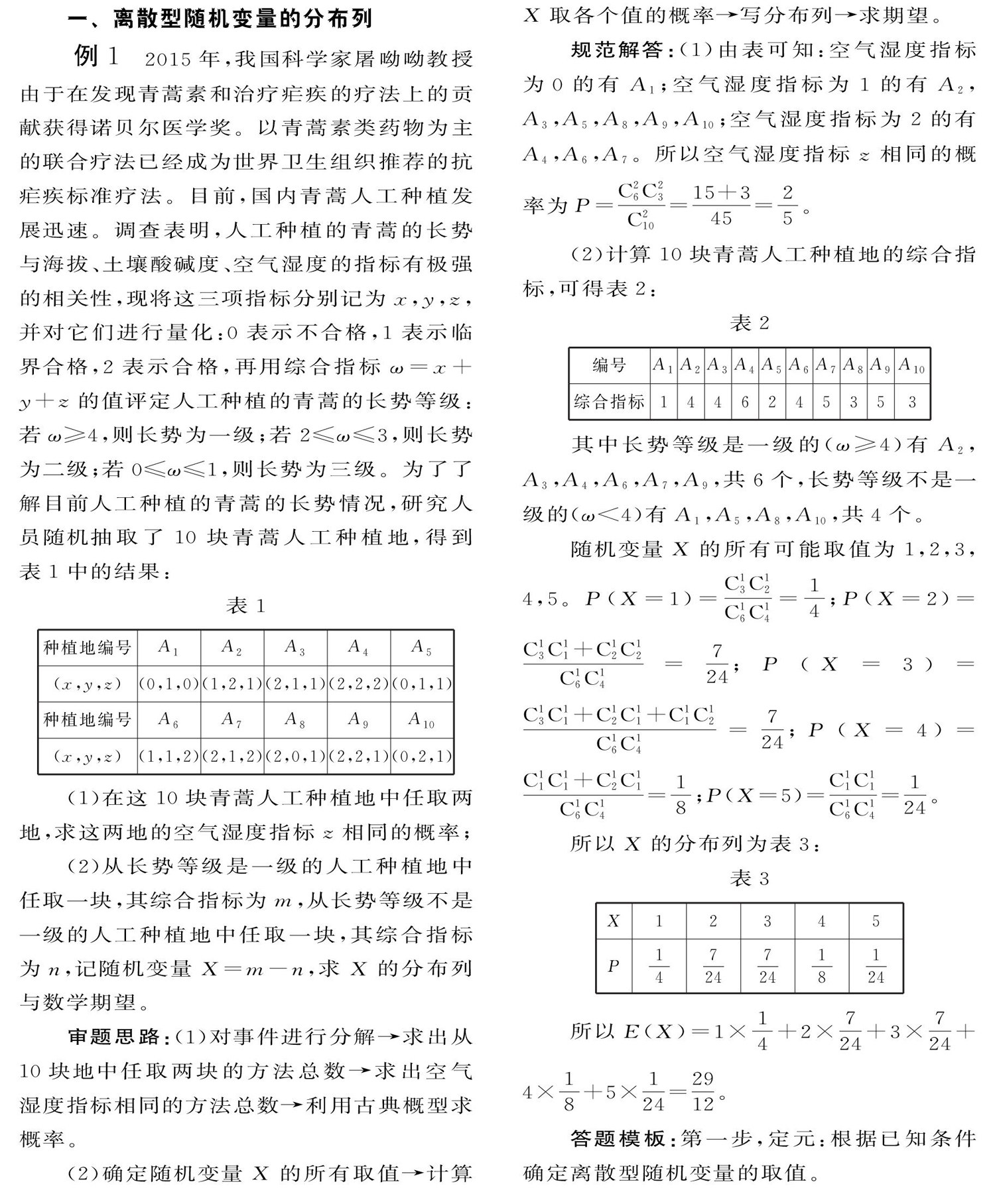 中学生数理化·高考数学