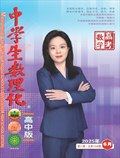 中学生数理化·高考数学