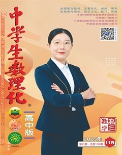 中学生数理化·高考数学