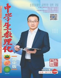 中学生数理化·高考数学