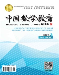 中国数学教育（高中版）
