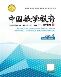 中国数学教育（高中版）