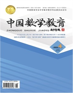 中国数学教育（高中版）