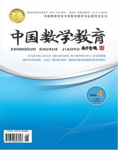 中国数学教育（高中版）