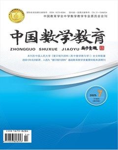 中国数学教育（高中版）