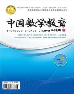 中国数学教育（高中版）