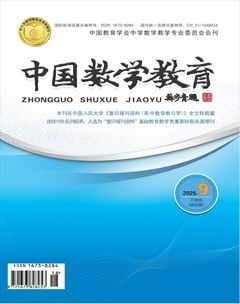 中国数学教育（高中版）