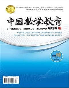 中国数学教育（高中版）