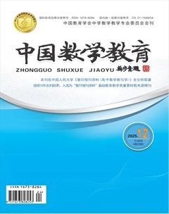中国数学教育（高中版）