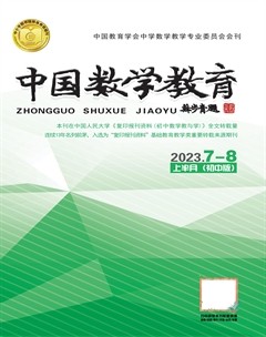 中國數(shù)學(xué)教育（初中版）