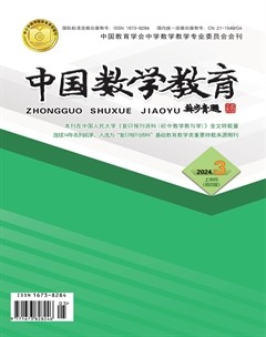 中国数学教育（初中版）
