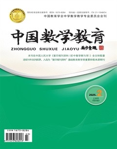中国数学教育(初中版)