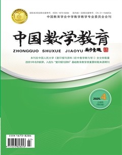 中国数学教育(初中版)