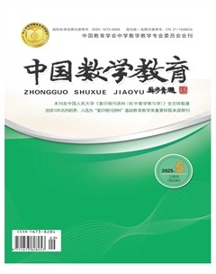 中国数学教育（初中版）
