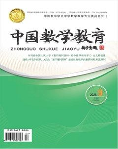 中国数学教育（初中版）