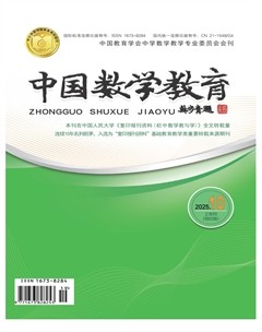 中国数学教育（初中版）