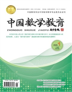 中国数学教育（初中版）