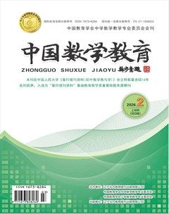 中国数学教育（初中版）