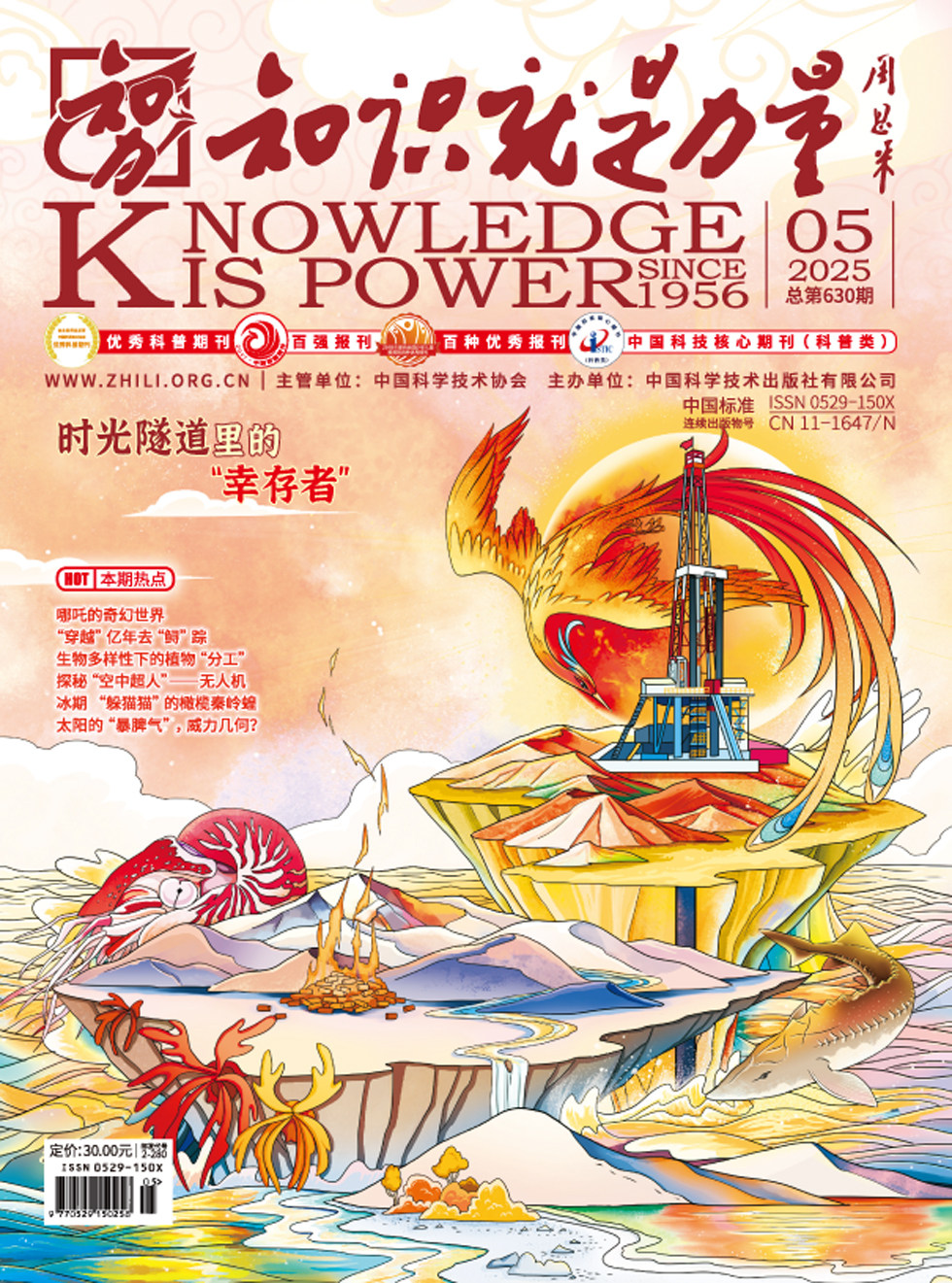 知识就是力量
