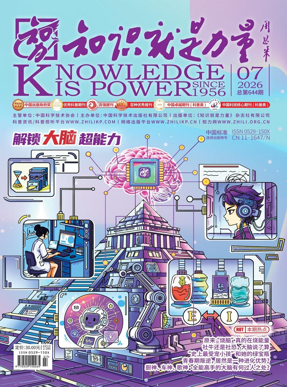 知识就是力量