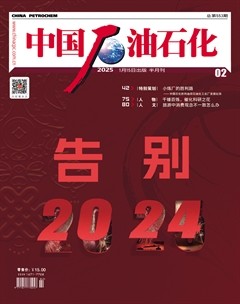 中国石油石化