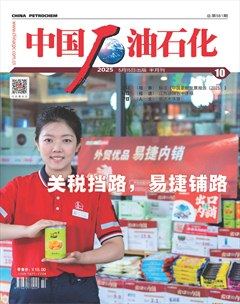 中国石油石化