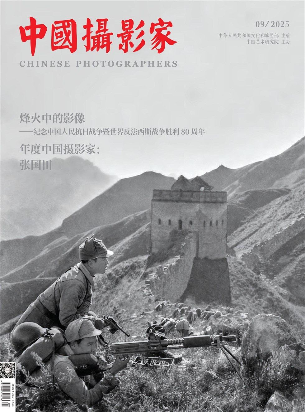 中国摄影家