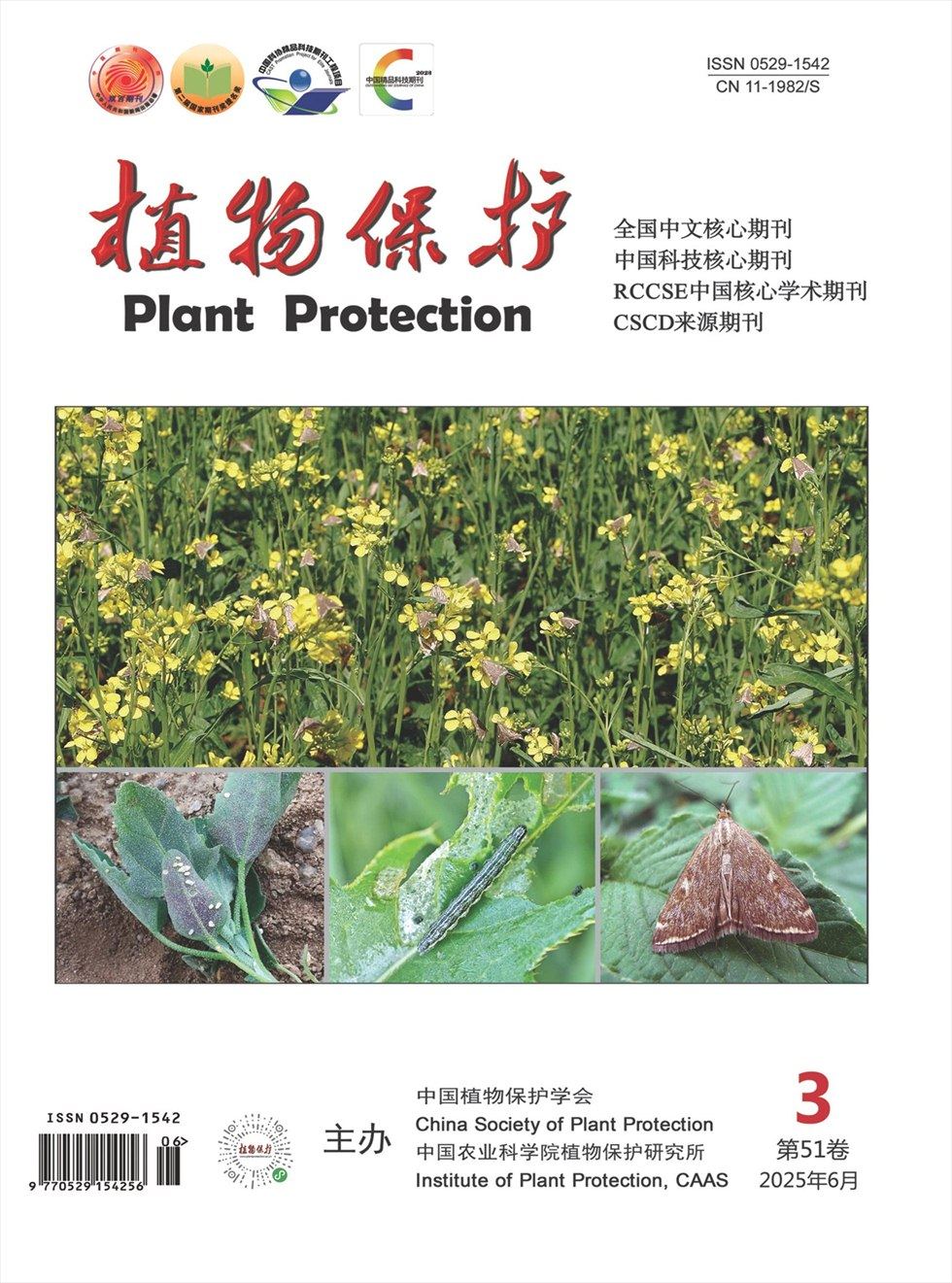 植物保护