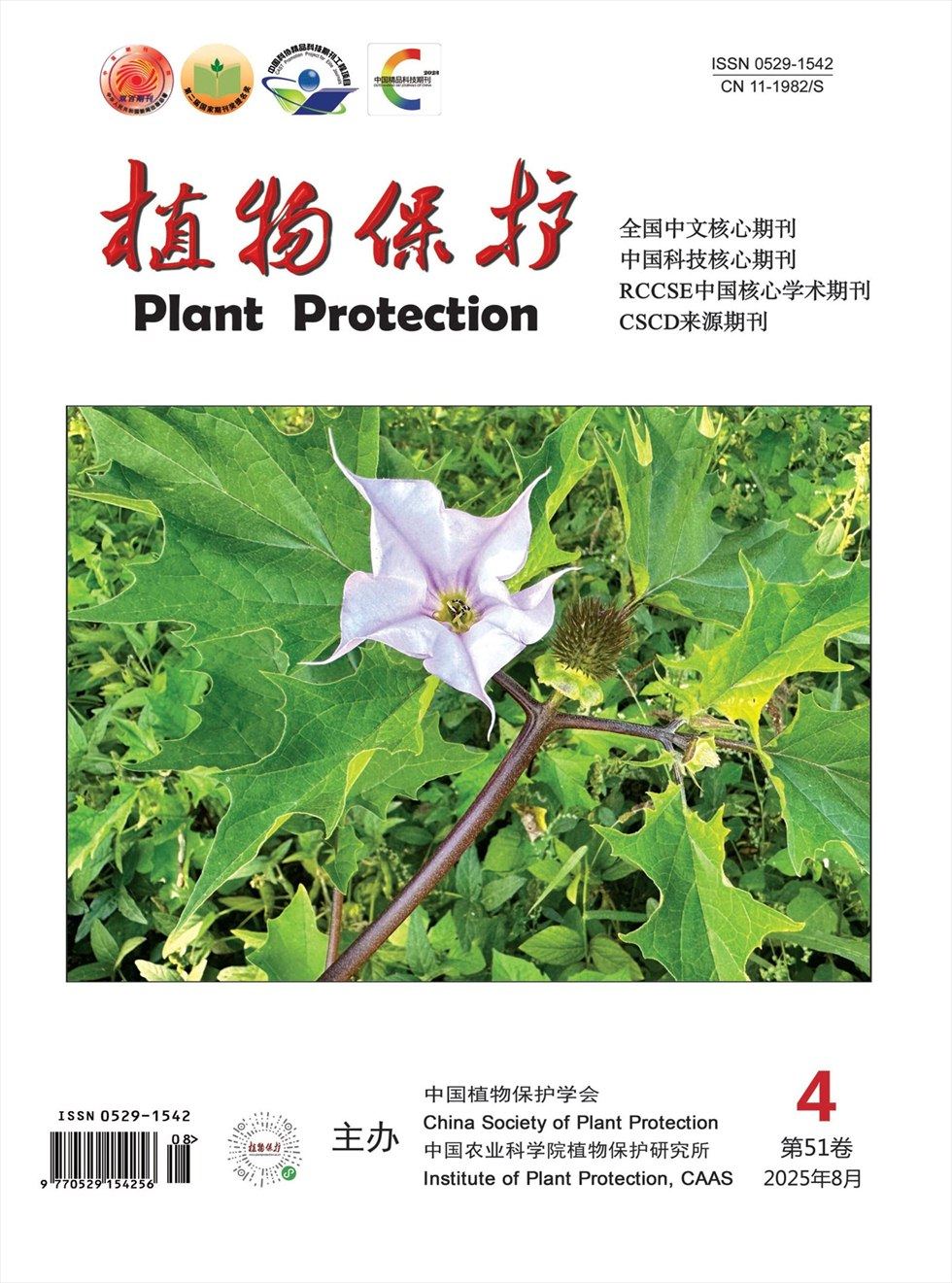 植物保護(hù)