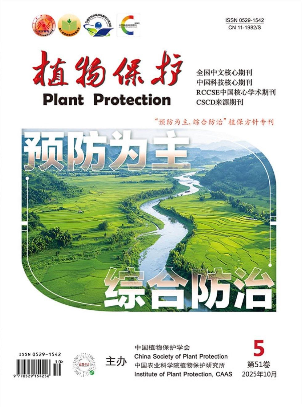 植物保护