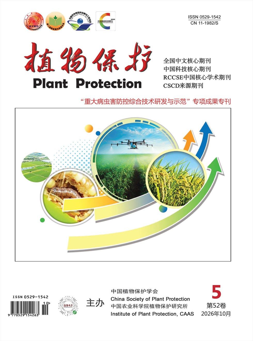 植物保护