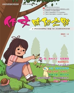 作文成功之路·小学