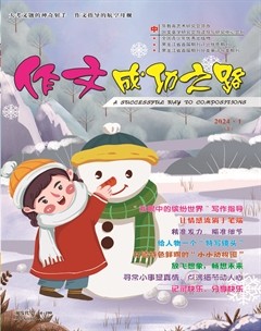 作文成功之路·小学