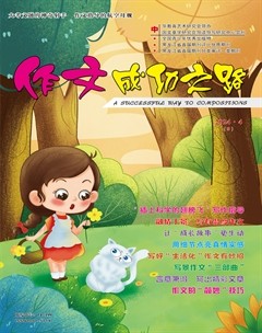 作文成功之路·小学