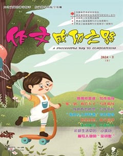 作文成功之路·小学